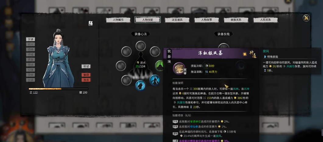 鬼谷八荒怎么找道侣
