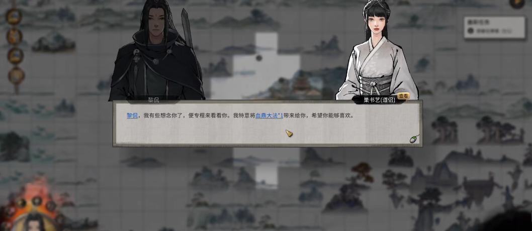 鬼谷八荒怎么找道侣