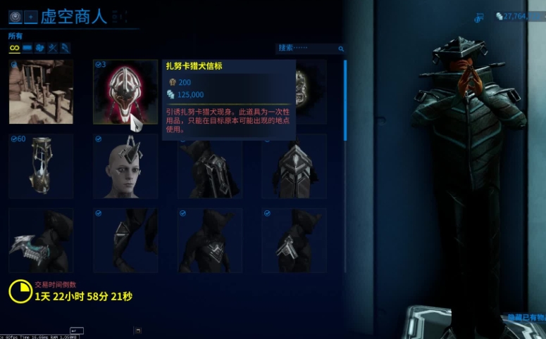 星际战甲虚空商人用什么买