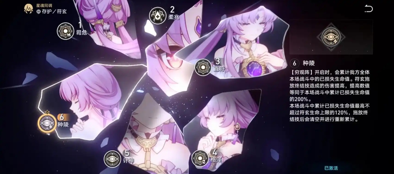 崩坏星穹铁道符玄星魂怎么选择