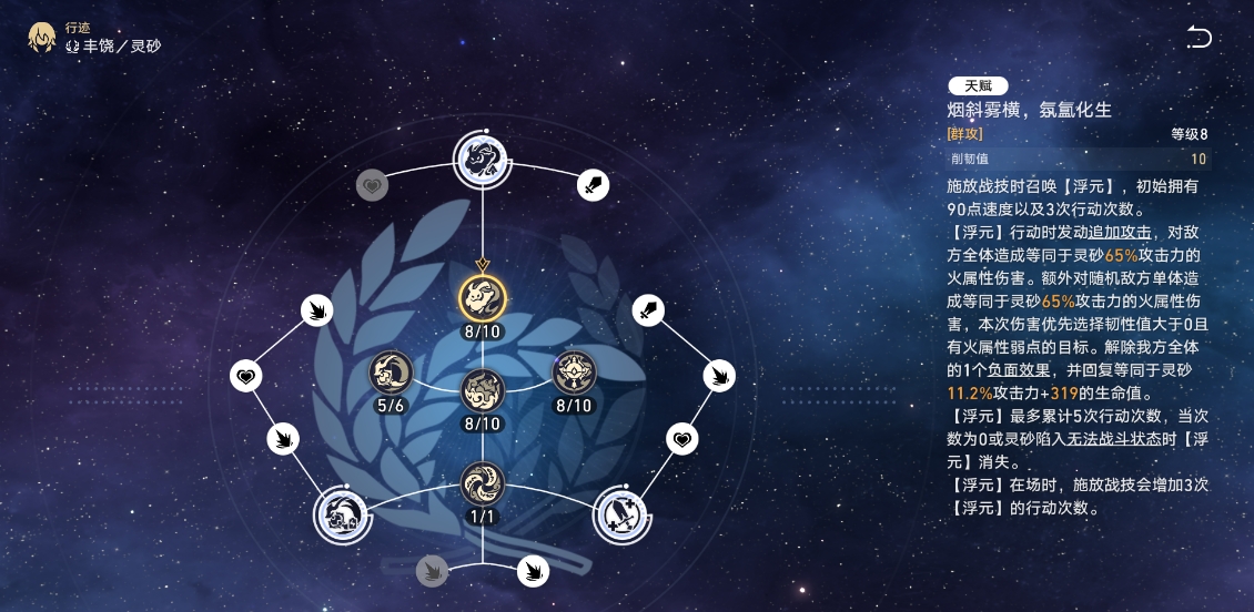 崩坏星穹铁道符玄星魂怎么选择