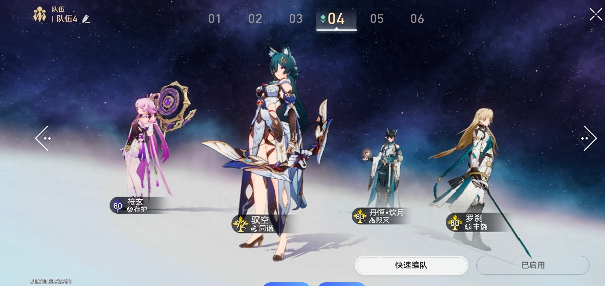 崩坏星穹铁道符玄星魂怎么选择