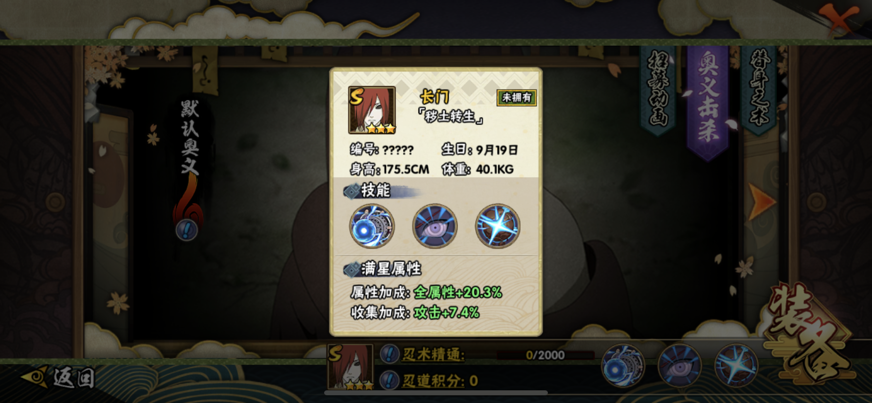火影忍者手游秽土长门怎么玩