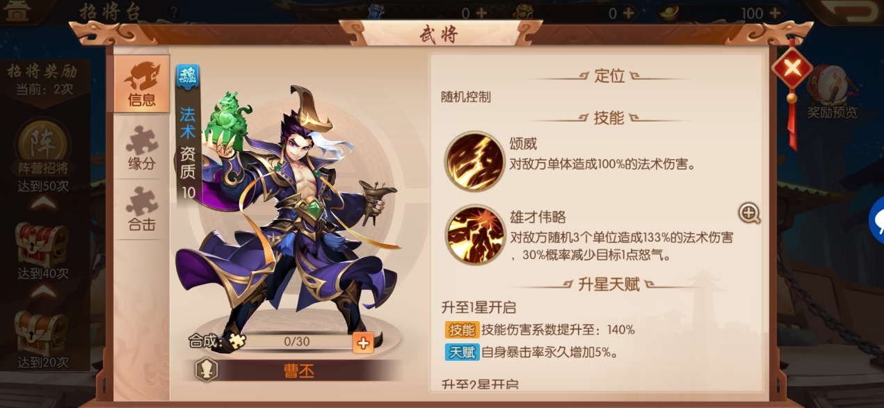 少年三国志2魏国曹丕阵容推荐