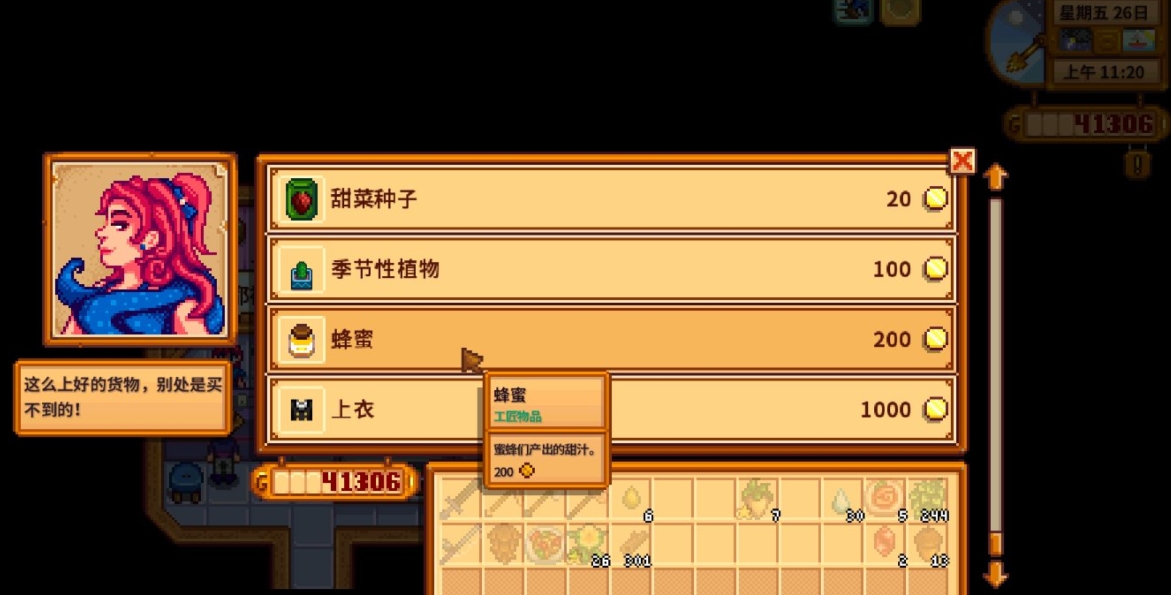星露谷物语游戏初期食物怎么选