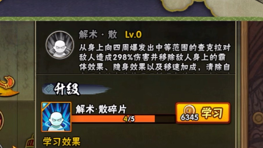 火影忍者手游解术散应该怎么用