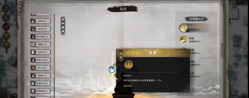 鬼谷八荒青莲剑后期怎么玩