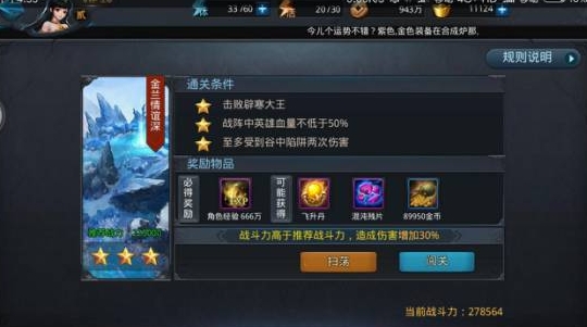 乱斗西游2精英24-4怎么过