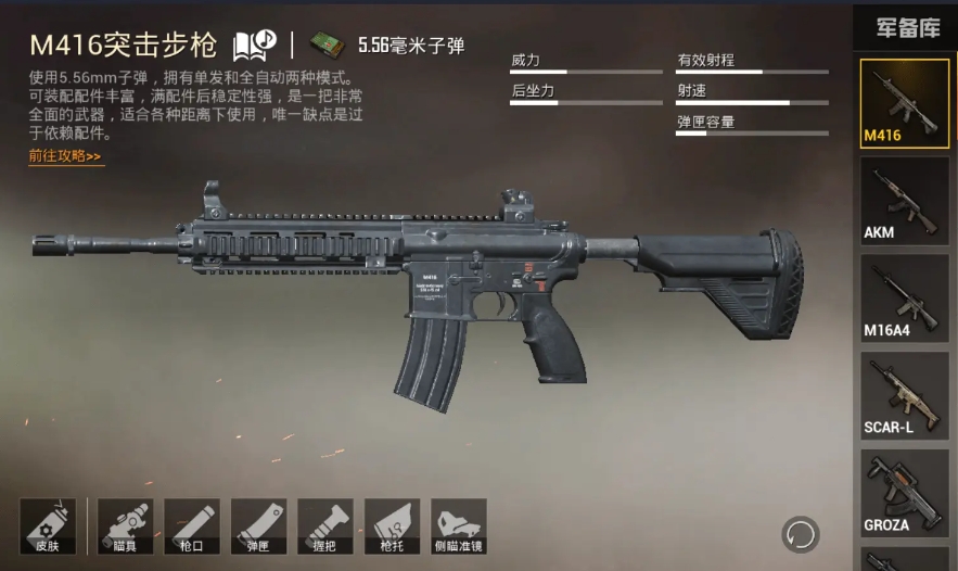 绝地求生刺激战场怎么配枪