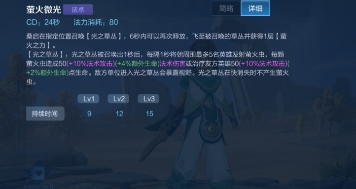 王者荣耀桑启技能是什么