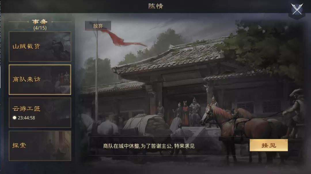 率土之滨寻访工匠怎么选