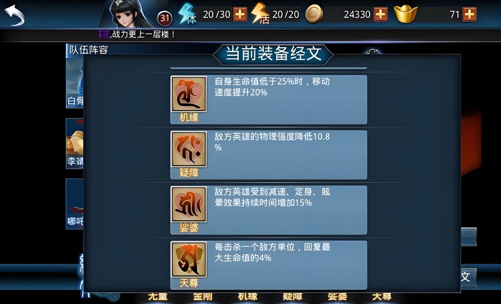 乱斗西游2的经文怎么得