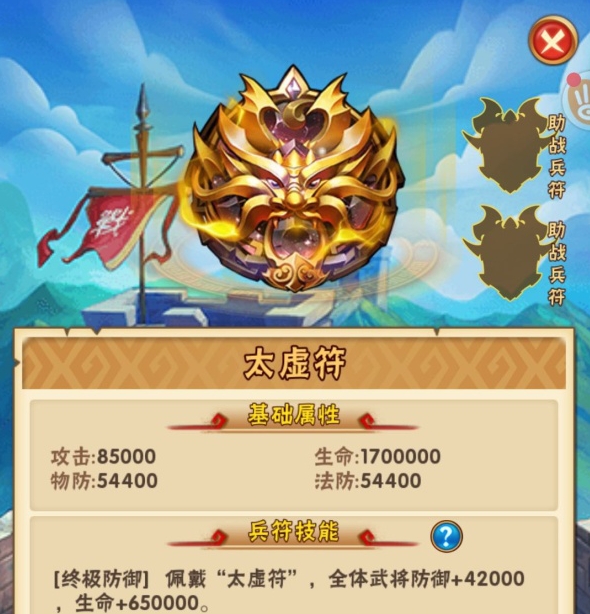 少年三国志太虚符怎么样