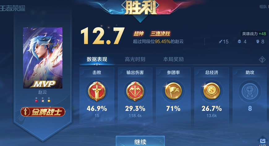 王者荣耀赵云怎么打团