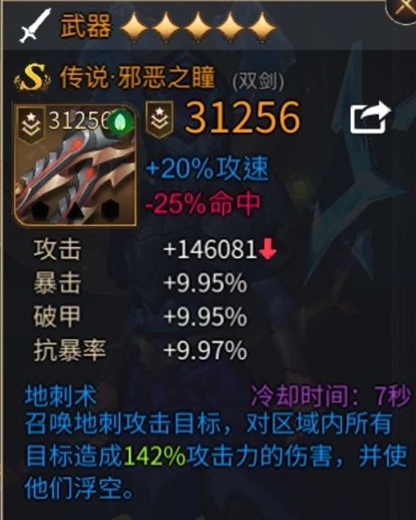 勇士与旅途双刀武器用什么好