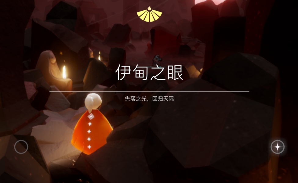 光遇暴风眼伊甸之眼怎么过