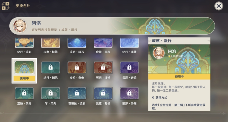 原神尘世巡游一辑成就怎么达成