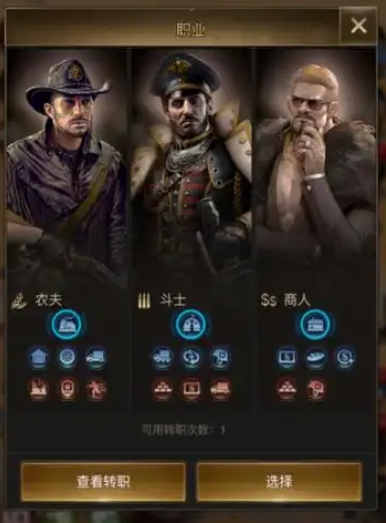 守望黎明职业怎么选择