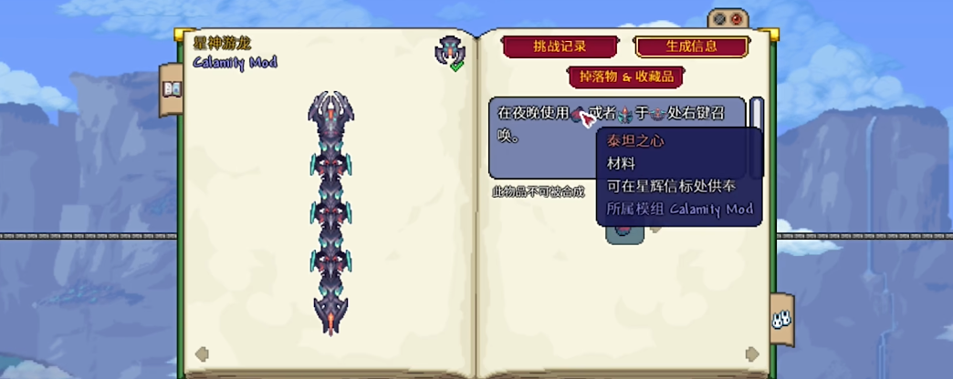 泰拉瑞亚灾厄星神游龙怎么打