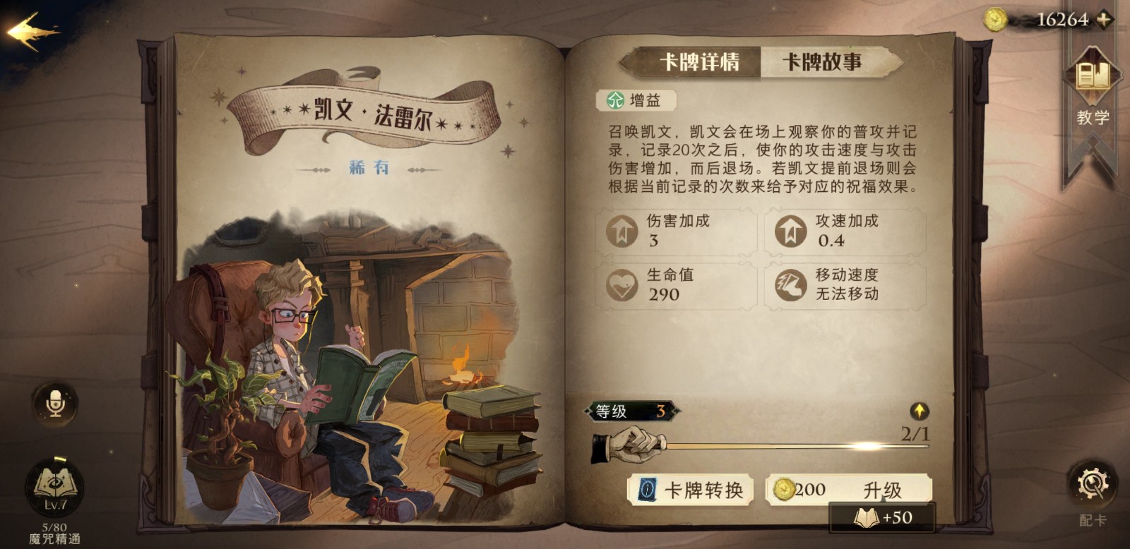 哈利波特魔法觉醒怎么赚取宝石