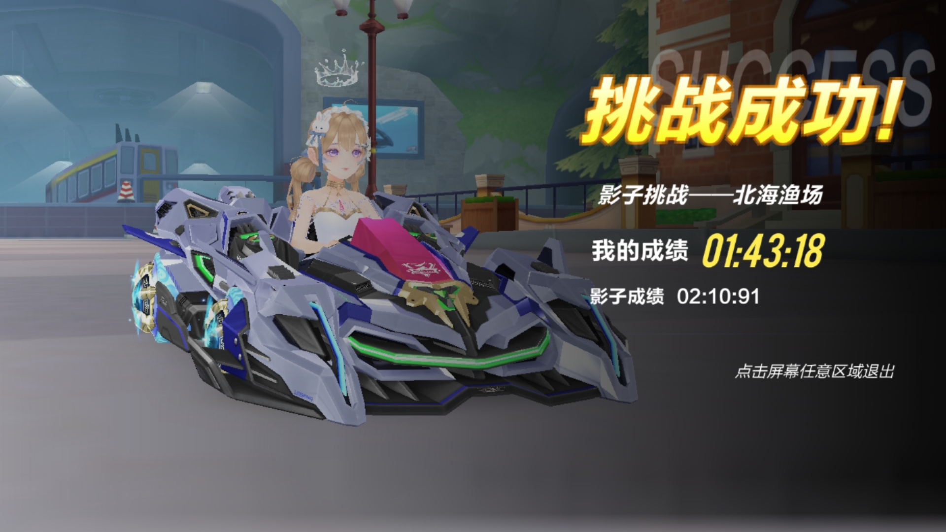 qq飞车手游北海渔场怎么跑