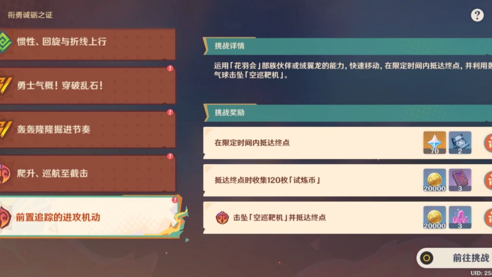 原神征战勇者淬炼之界第一天怎么打