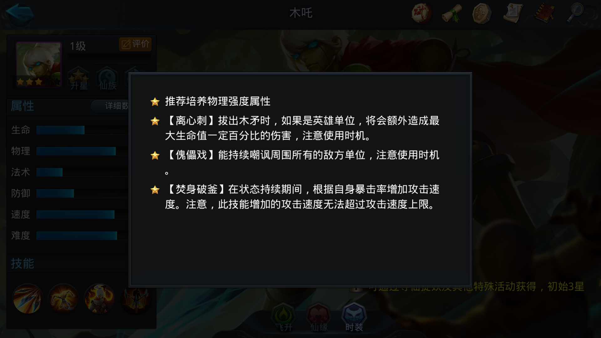 乱斗西游木吒技能怎么样