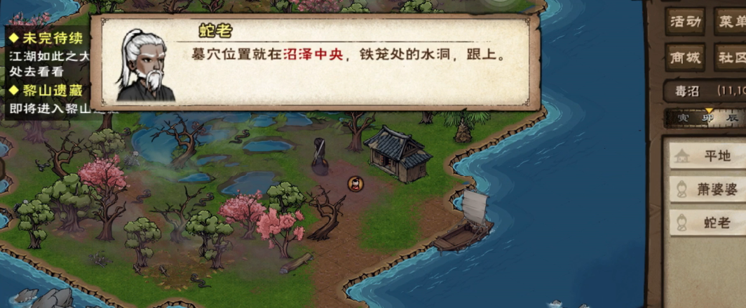 烟雨江湖黎山遗藏怎么做