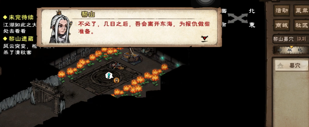 烟雨江湖黎山遗藏怎么做