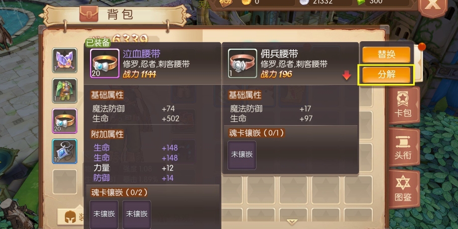 风之大陆新手怎么配置装备