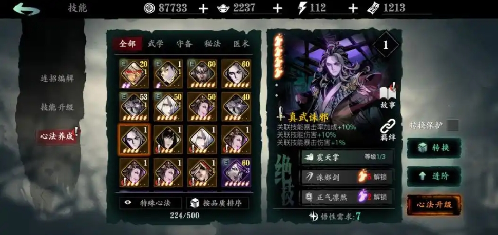 影之刃3心法怎么选择