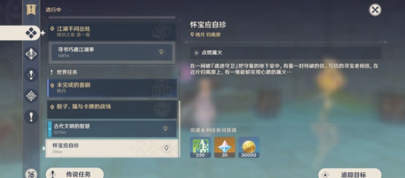 原神怀宝应自珍怎么触发
