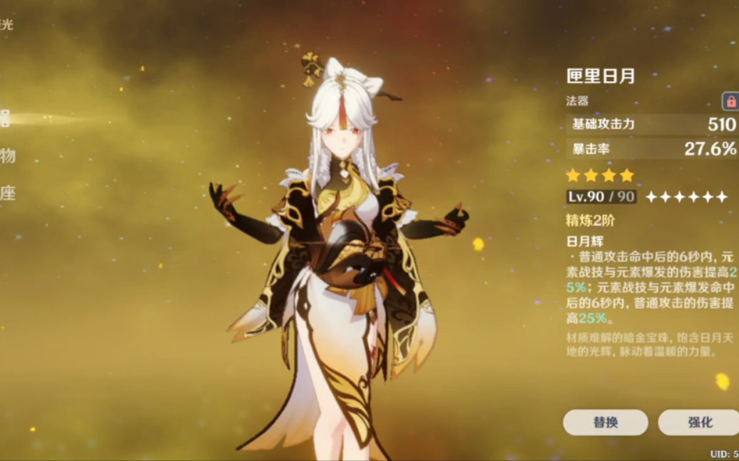 原神凝光用什么四星武器