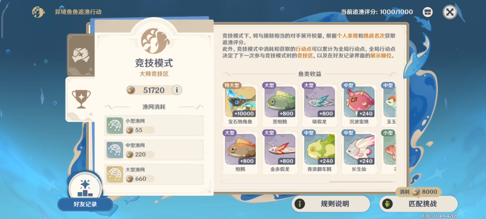 原神异域鱼鱼追渔行动怎么玩