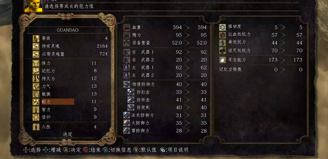 黑暗之魂重置版战士怎么加点