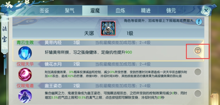 诛仙手游绝影法宝灌魔用什么技能