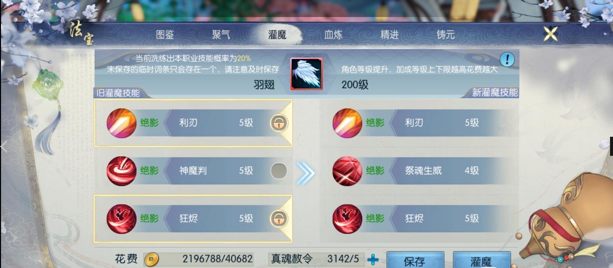 诛仙手游绝影法宝灌魔用什么技能