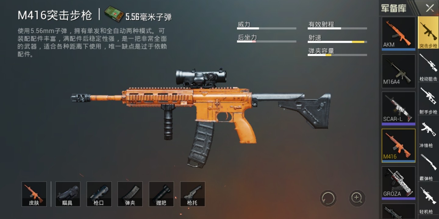 绝地求生怎么装武器配件