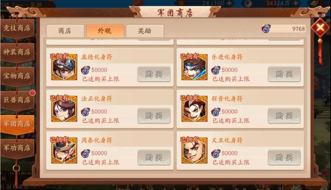 少年三国志怎么得军团经验