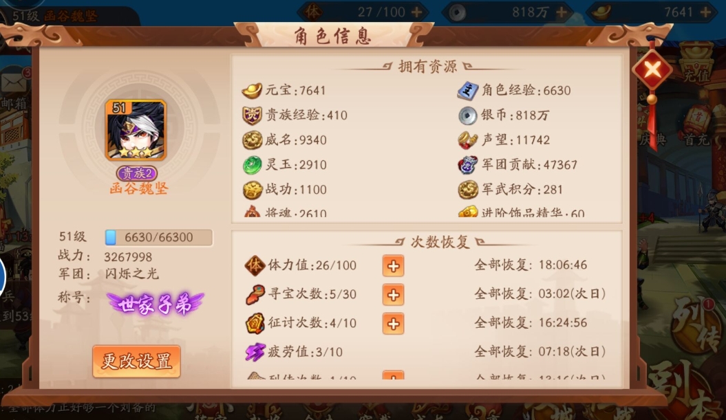 少年三国志怎么得军团经验
