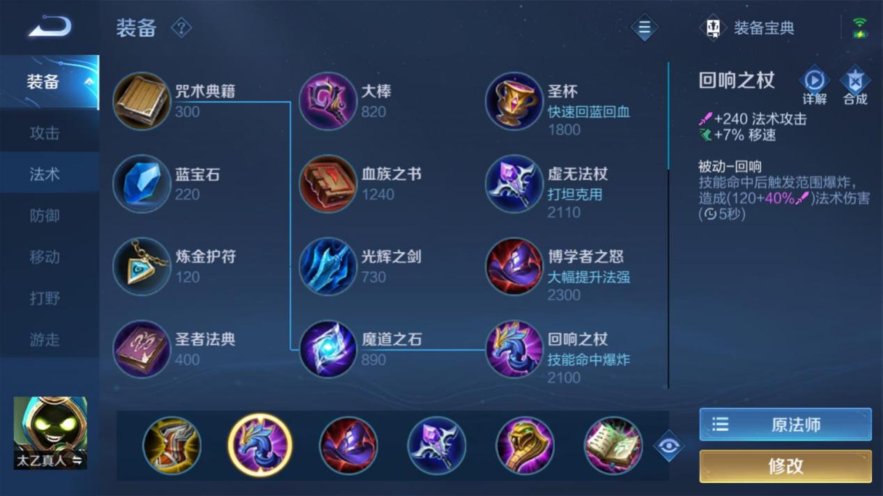 王者荣耀法爆太乙真人怎么玩