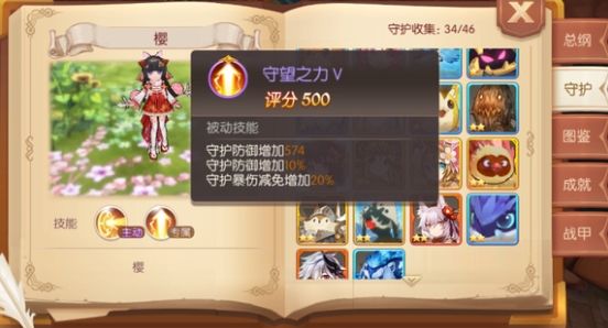 风之大陆新手怎么养成守护