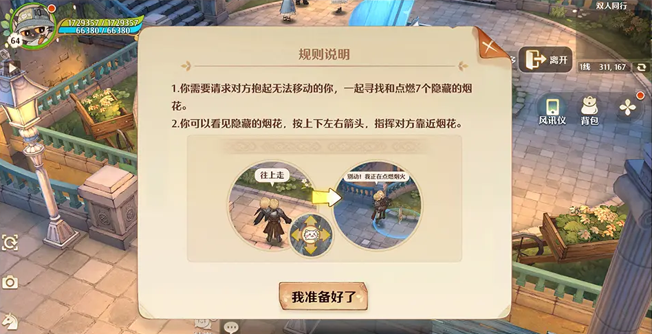 森之国度甜蜜抱抱怎么玩 森之国度甜蜜抱抱怎么玩