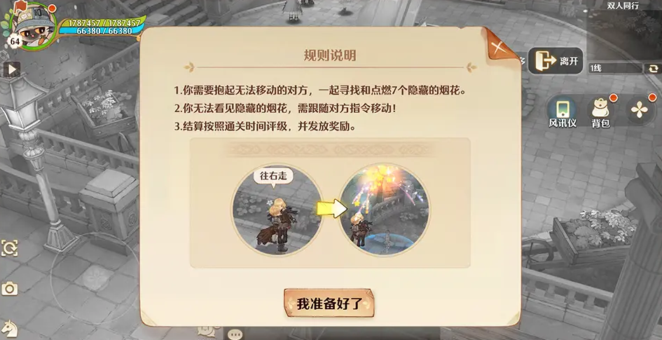 森之国度甜蜜抱抱怎么玩 森之国度甜蜜抱抱怎么玩