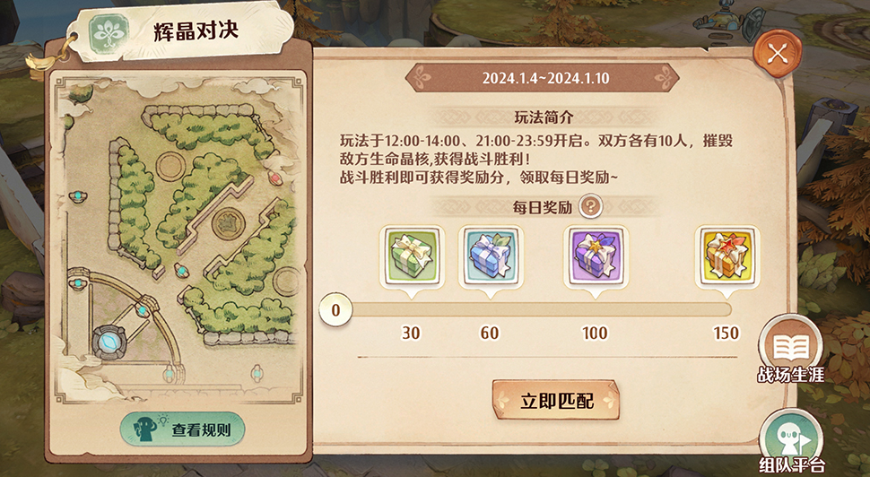 森之国度辉晶对决怎么玩