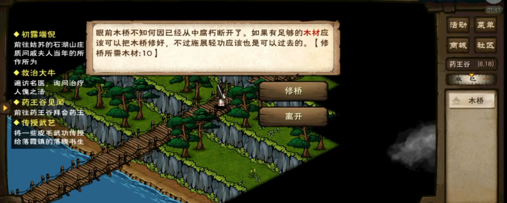 烟雨江湖药王谷见闻怎么做