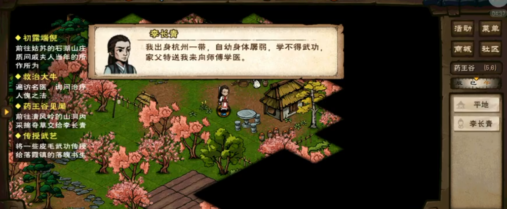 烟雨江湖药王谷见闻怎么做