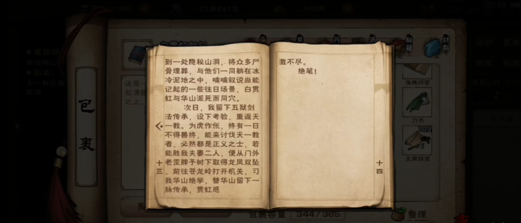 烟雨江湖五狱剑法怎么学