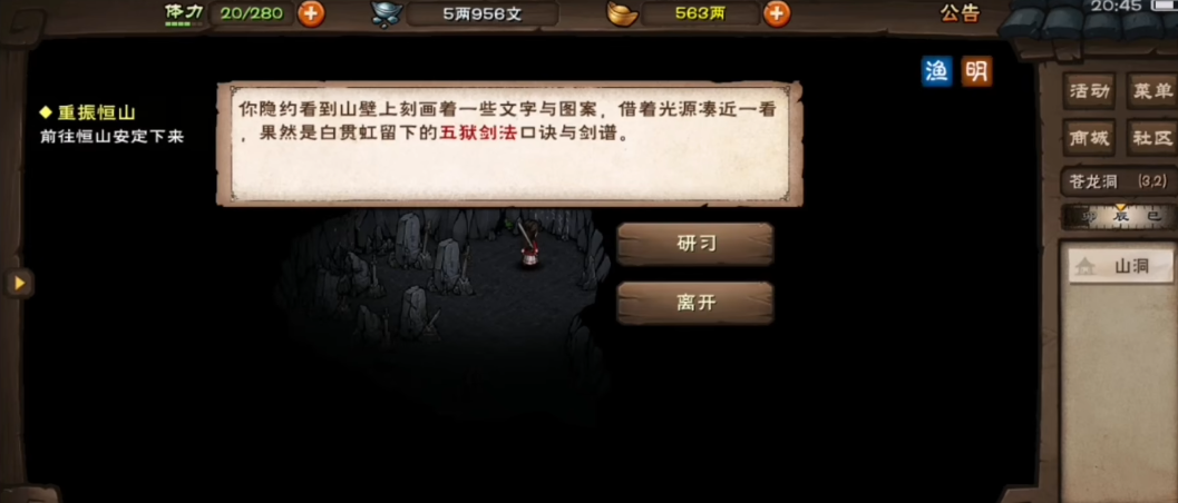 烟雨江湖五狱剑法怎么学