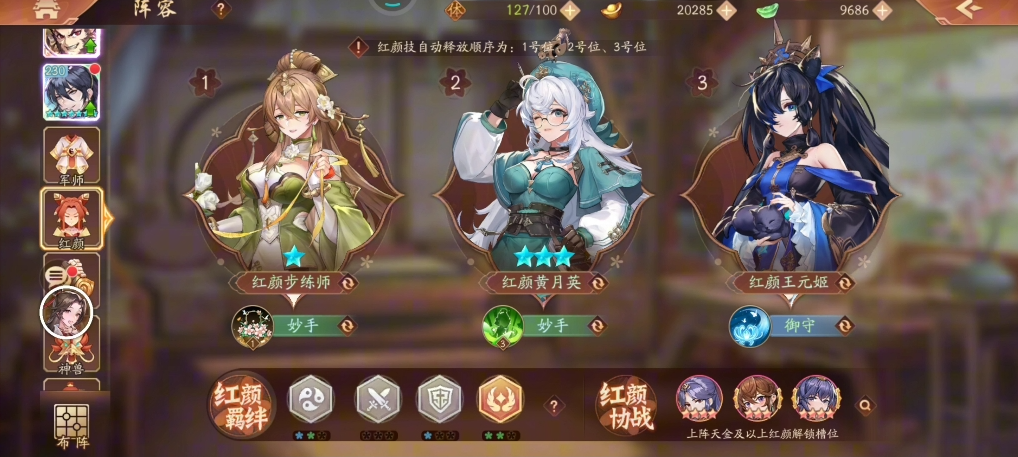 少年三国志天金红颜怎么选